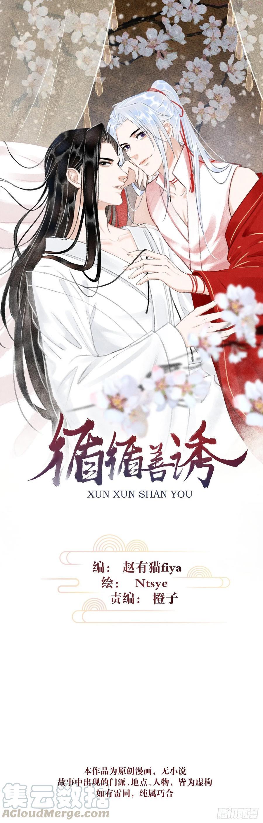 循循念靖漫画有小说版吗漫画,12教你学乖1图