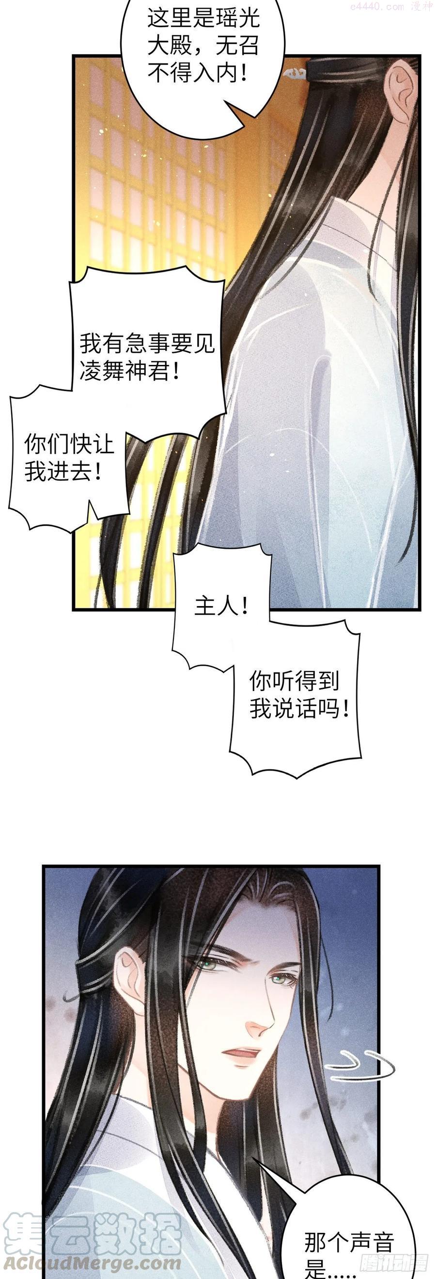 循循念靖古风漫画网漫画,101温柔与谎言5图