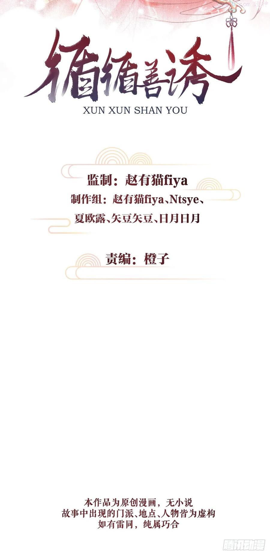 循声守卫漫画,59不要离开我2图