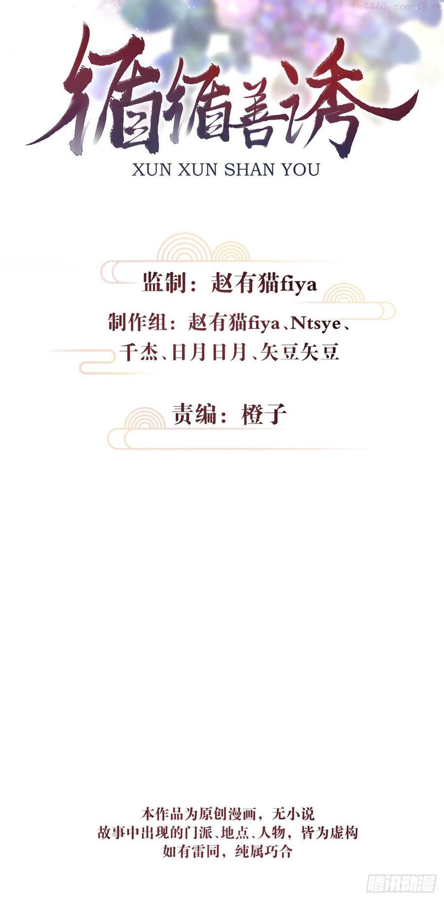 循循善诱的老师漫画,25温情相拥2图