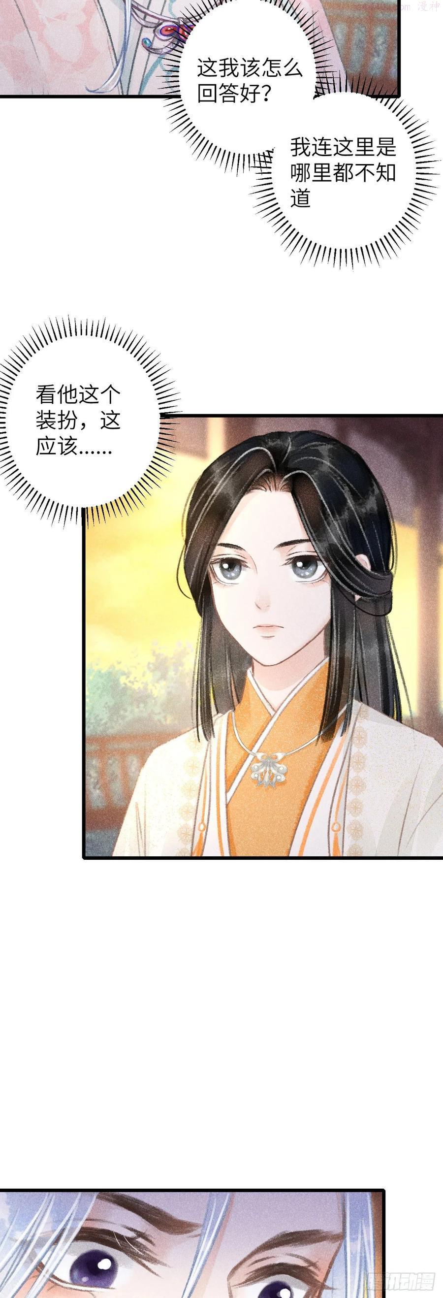 循声守卫漫画,58遇见过去的你4图