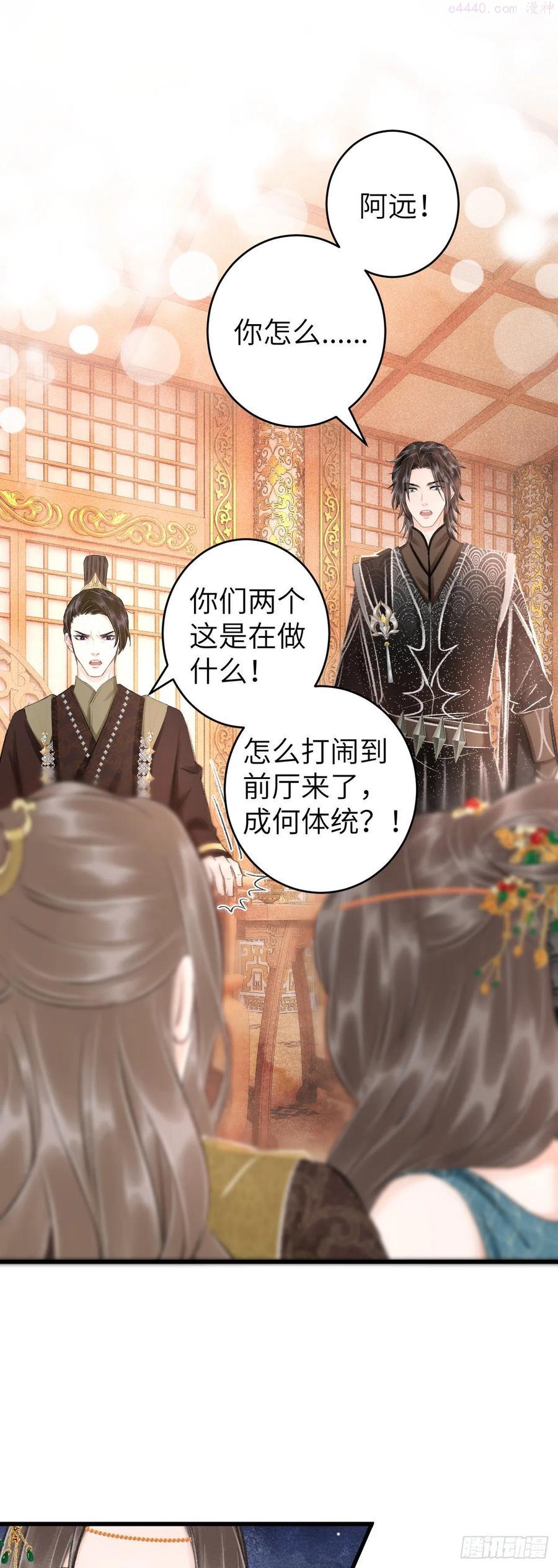 循循什么什么成语漫画,44男妾的职责所在3图