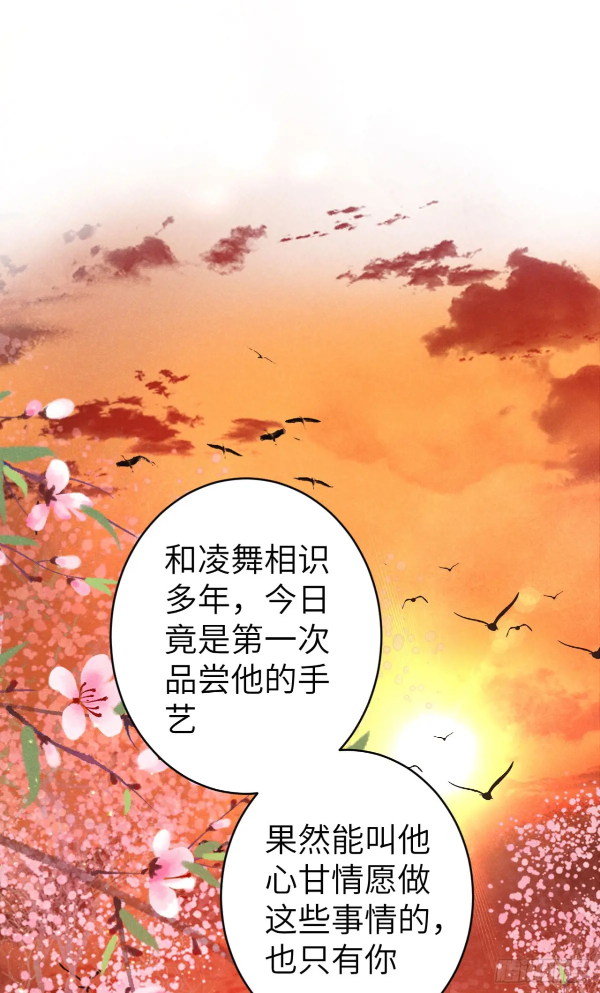 循循念靖漫画在哪看漫画,251·你们真蠢3图