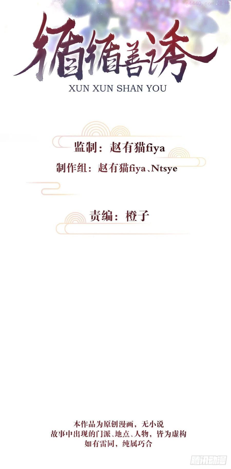 循怎么读漫画,32不光彩2图