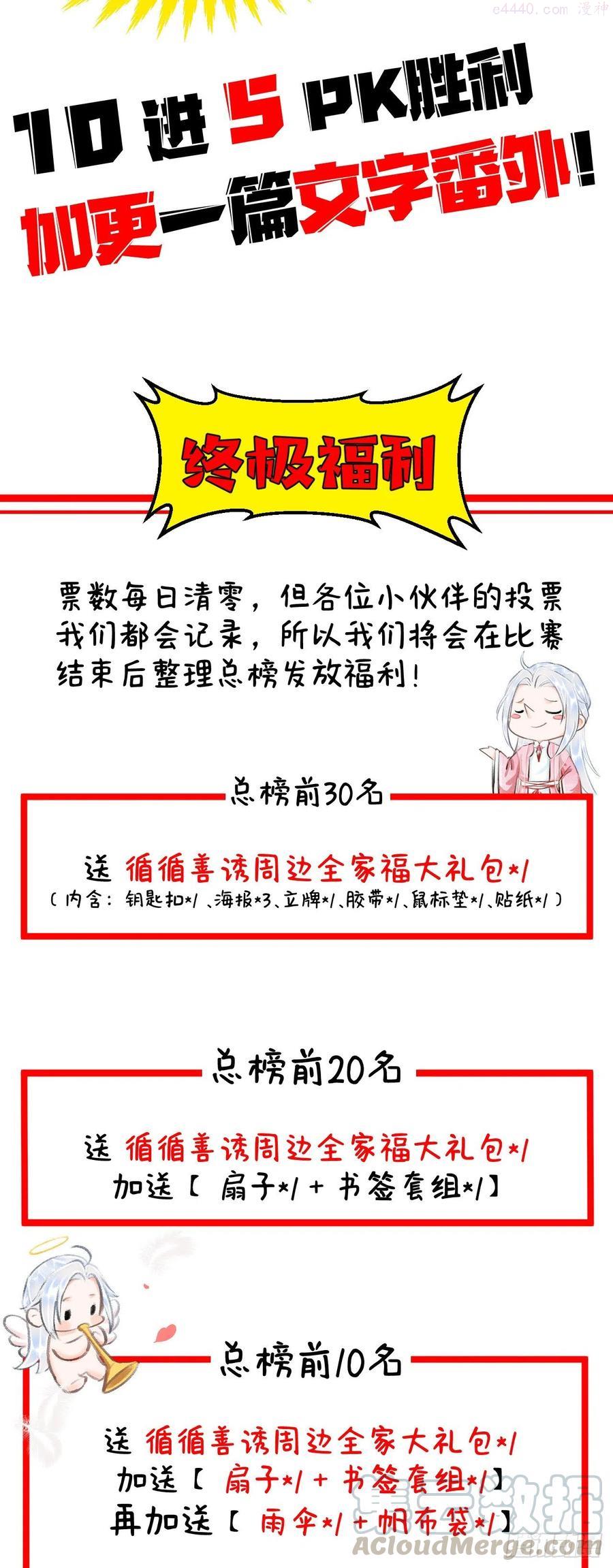 循循什么漫画,PK赛放福利啦2图