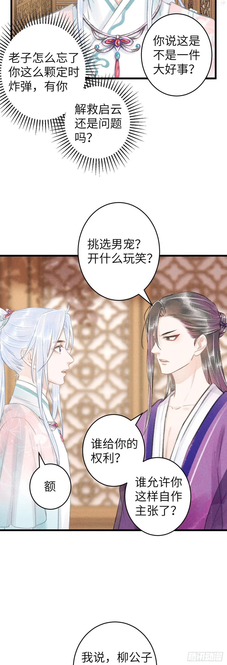 循循善诱的解释漫画,67吃醋304图