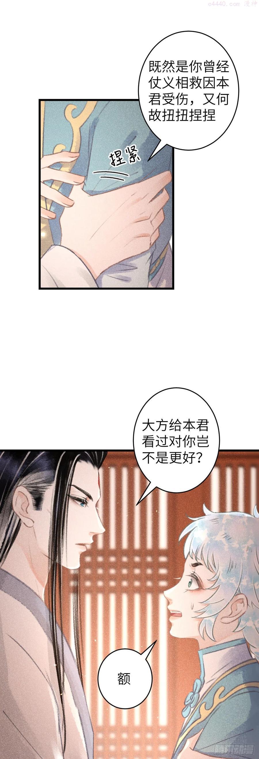 循循念靖小说最新章节漫画,90赤诚相见4图