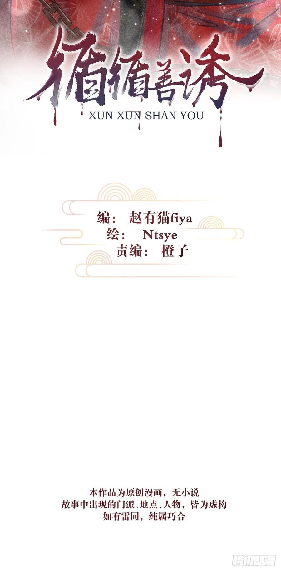 循循善诱的解释漫画,20爱是占有2图