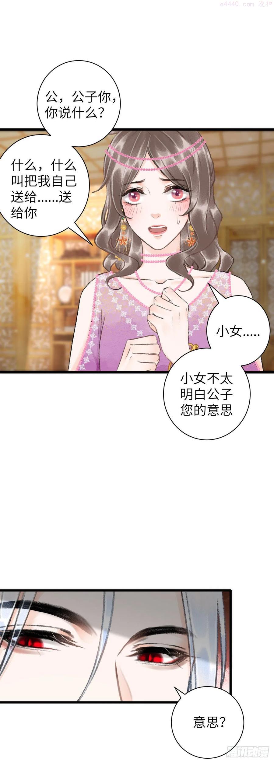 循循念靖小说最新章节漫画,43男妾3图