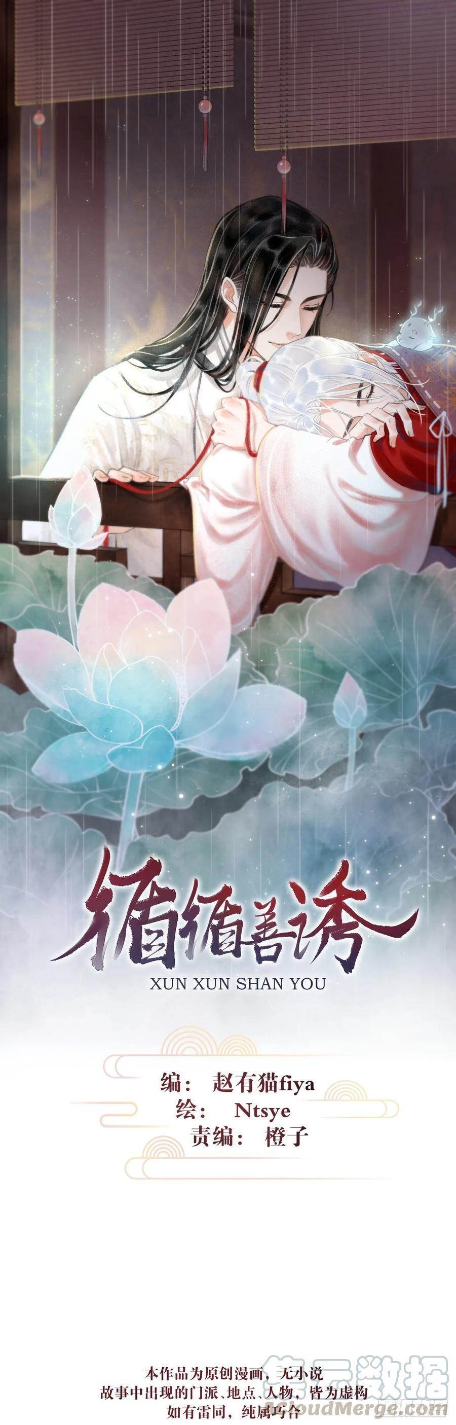 循循念靖免费阅读古古漫画网漫画,3金屋藏娇1图