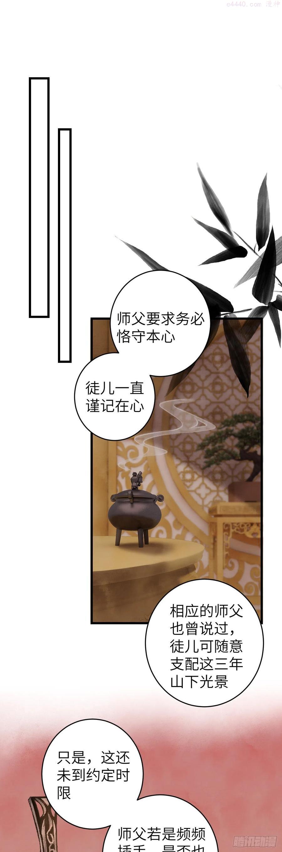 循循念靖漫画漫画,41搞你徒弟气死你3图