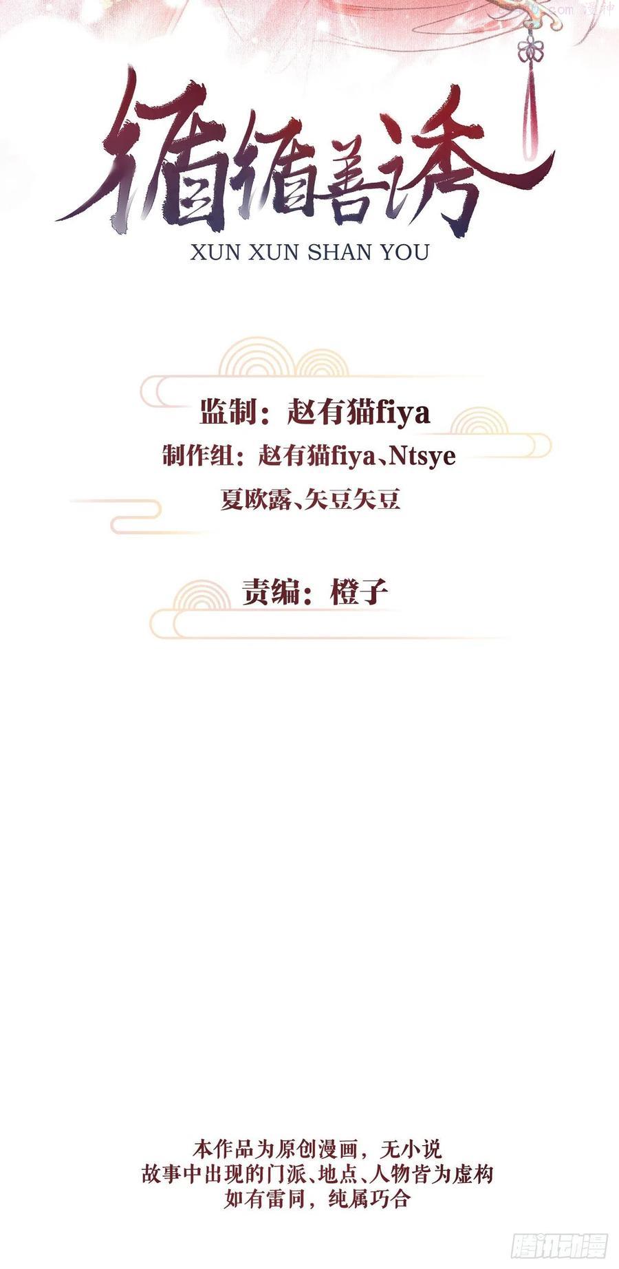 循循诱导与循循善导的区别漫画,62一梦前尘2图