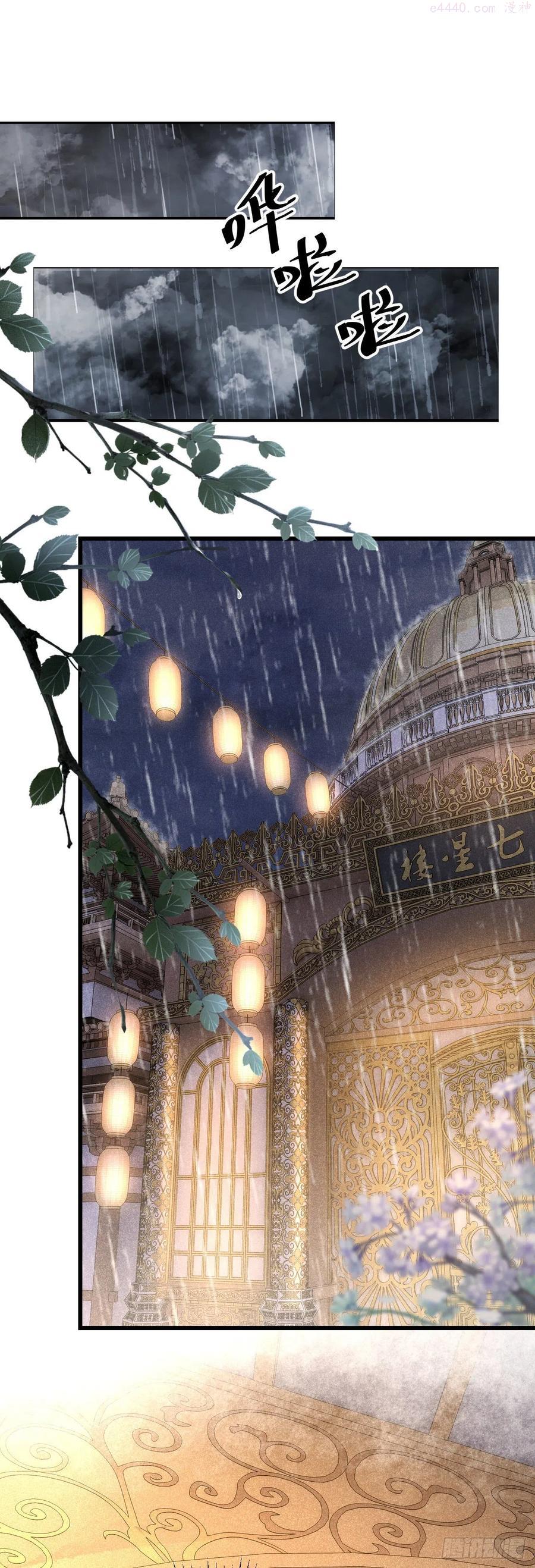 循循念靖古风漫画网漫画,54绝不放过你3图
