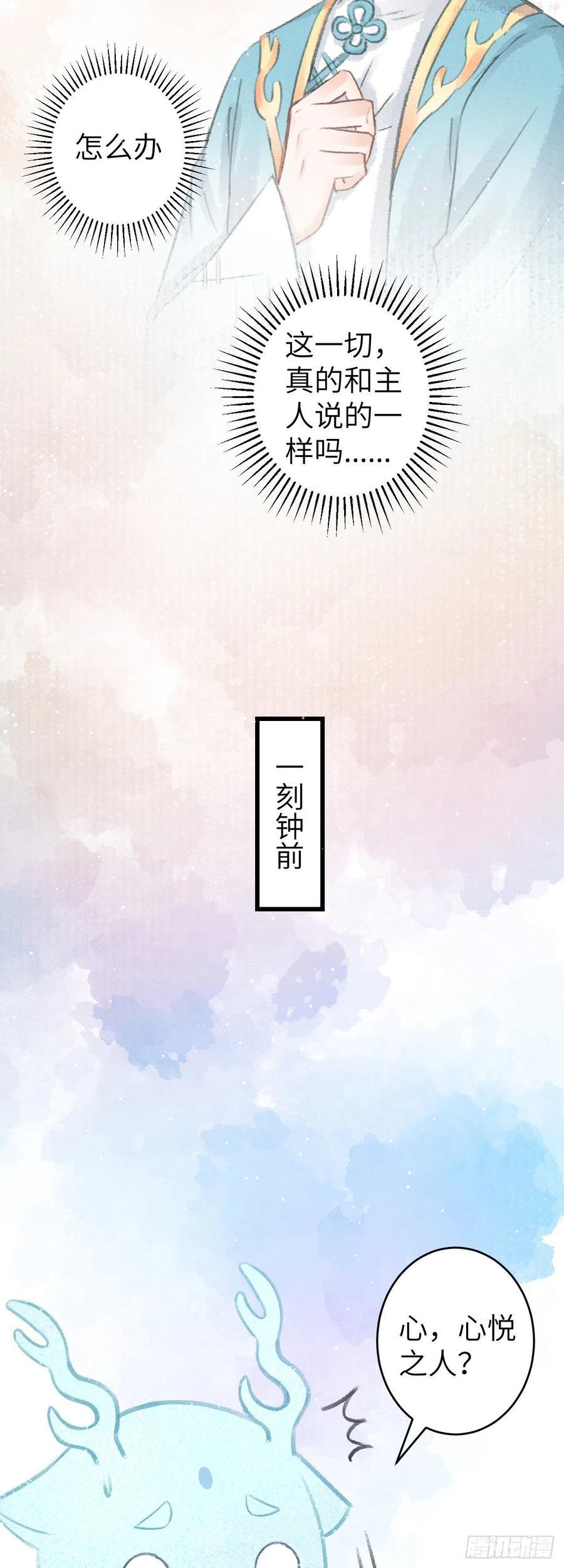 循循念靖漫画免费阅读下拉式零点漫画漫画,68吃醋404图