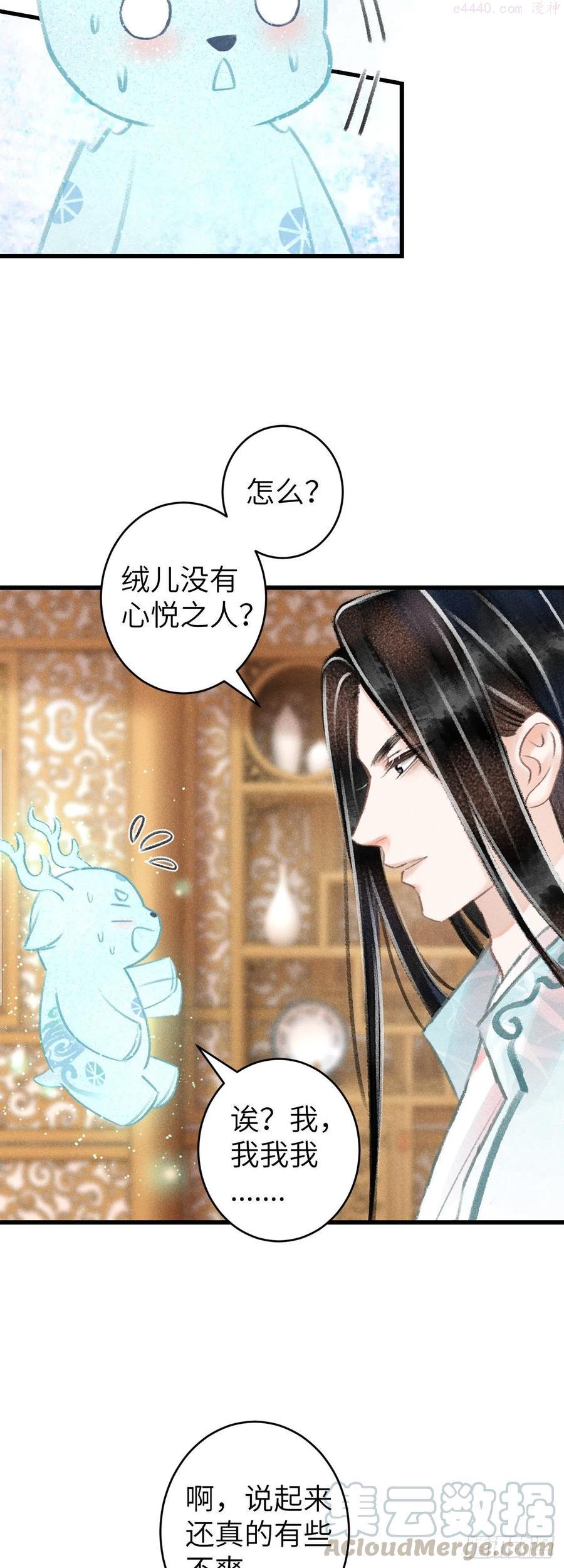 循循念靖漫画免费阅读下拉式零点漫画漫画,68吃醋405图
