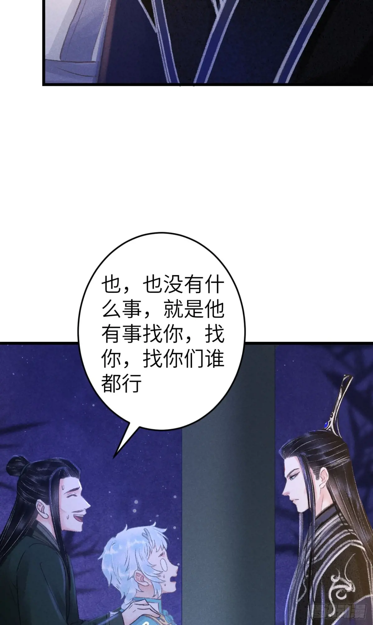 循循诱导和谆谆诱导区别漫画,247·晨霄的不舍4图