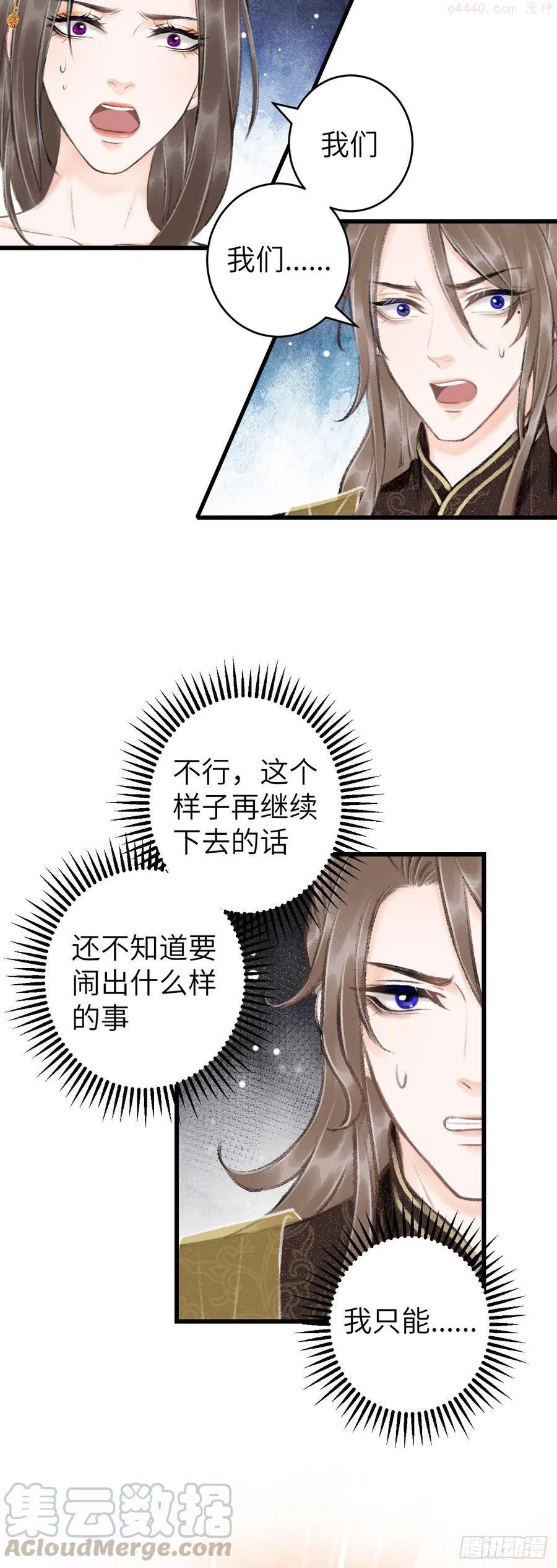 循循什么什么成语漫画,44男妾的职责所在4图