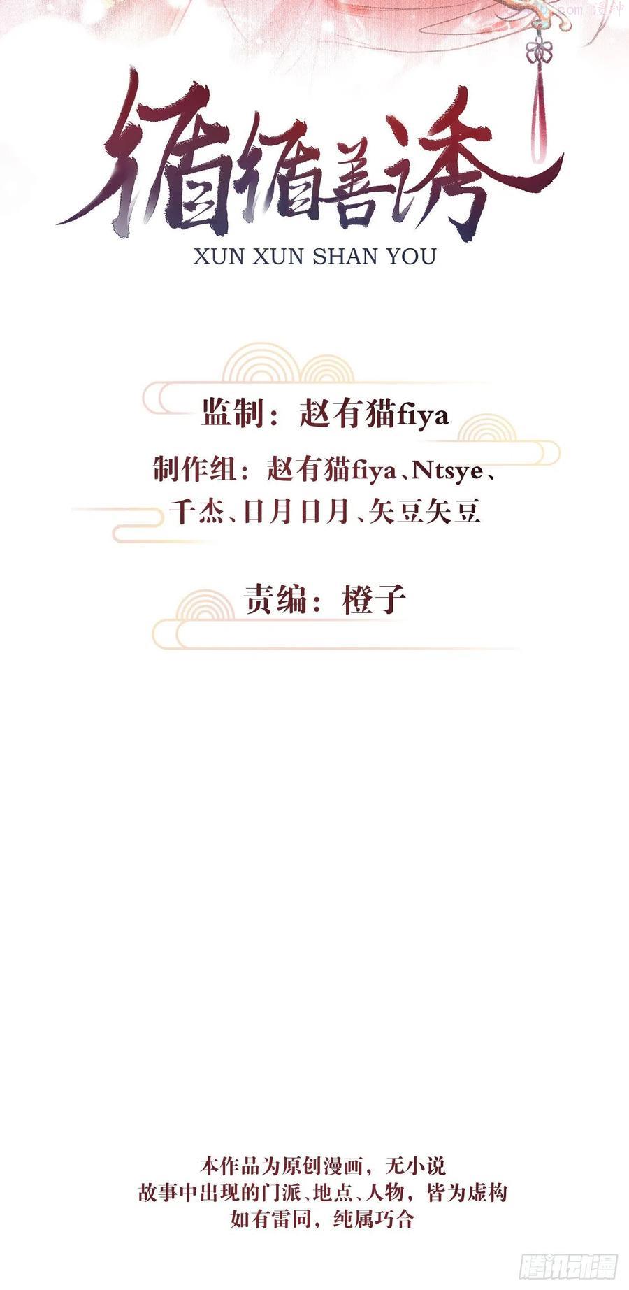 循循善诱同义词漫画,49师尊与主人2图