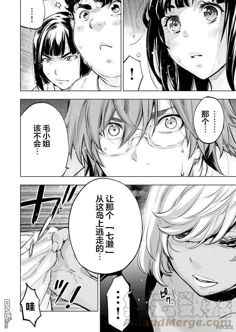 隐语岛动漫漫画,第130话2图