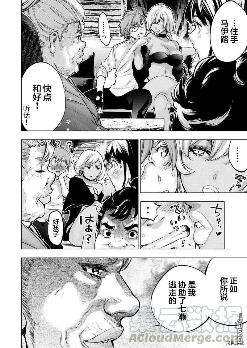 隐语岛动漫漫画,第130话4图