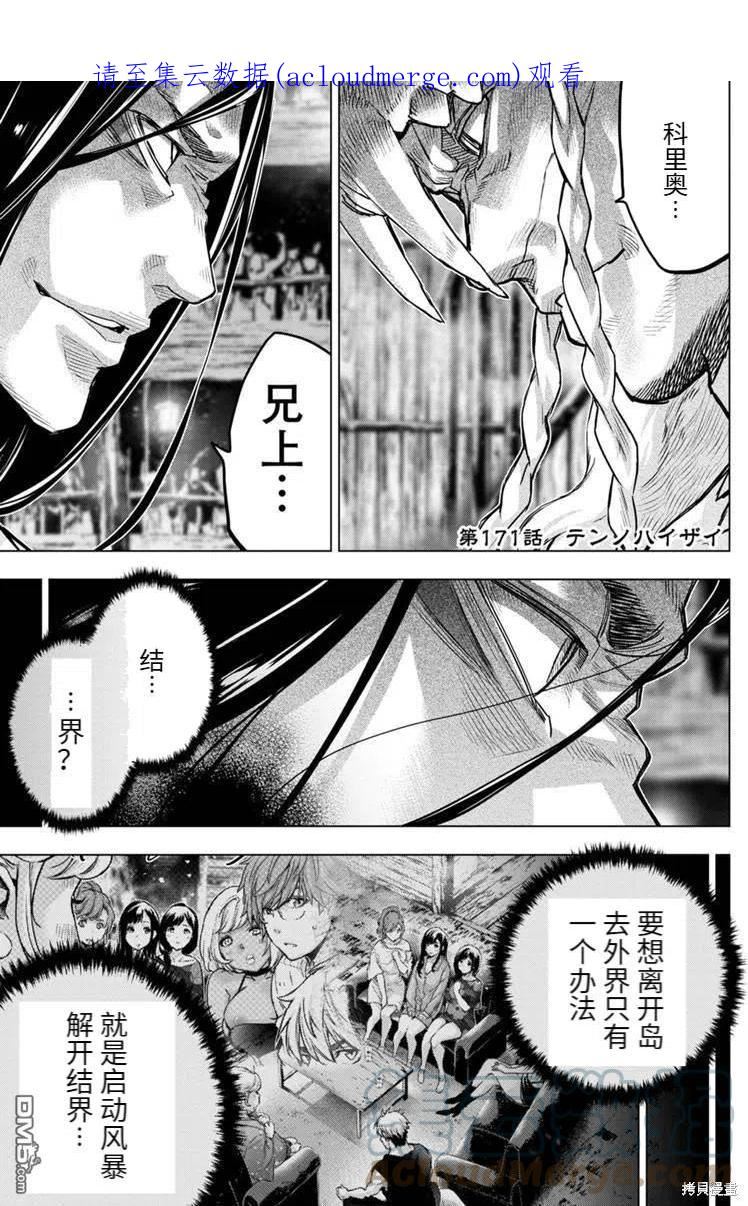 隐语岛漫画在哪看漫画,第171话1图