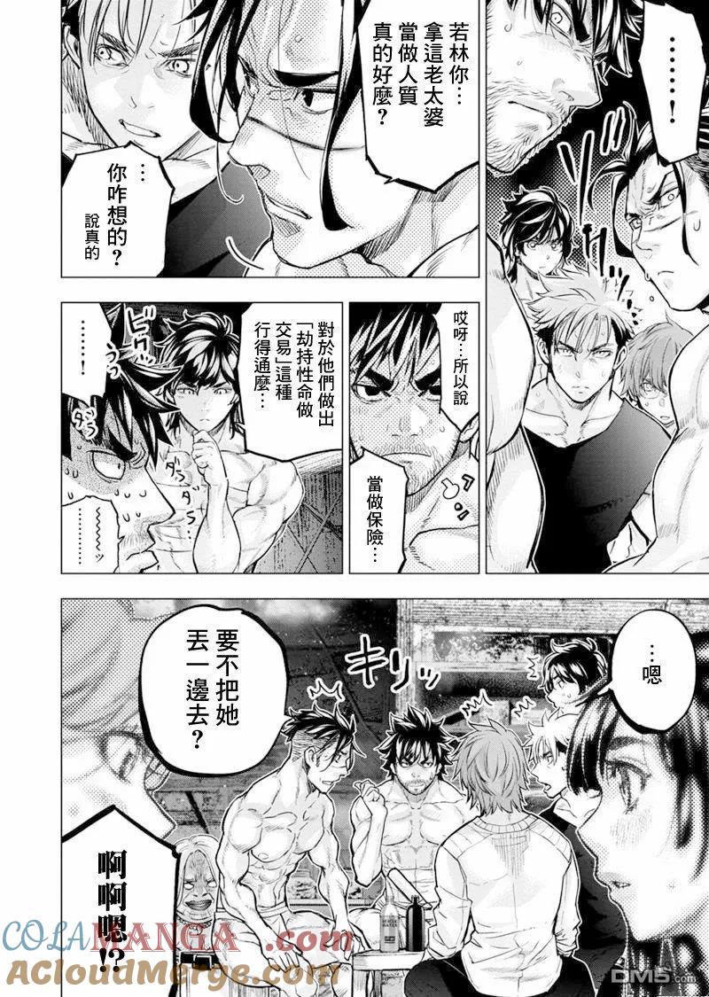 隐语岛动漫漫画,第197话2图