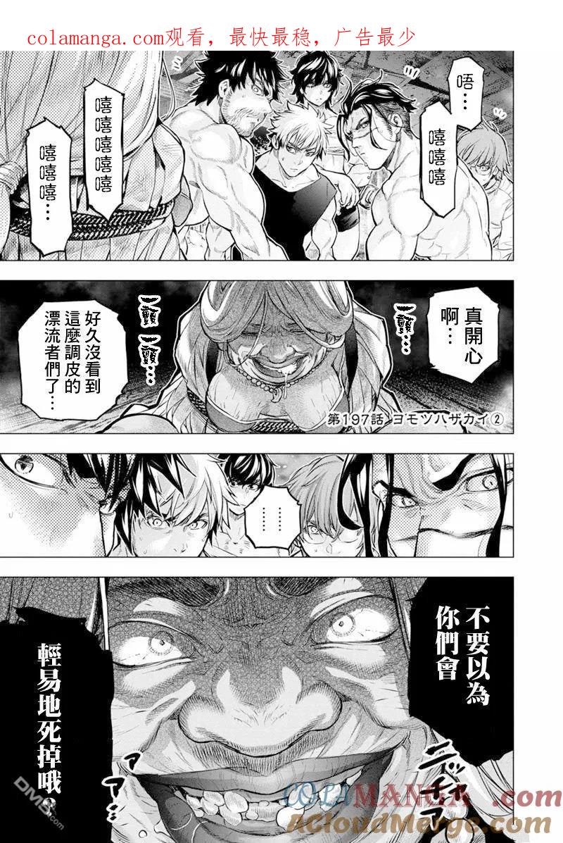 隐语岛动漫漫画,第197话1图