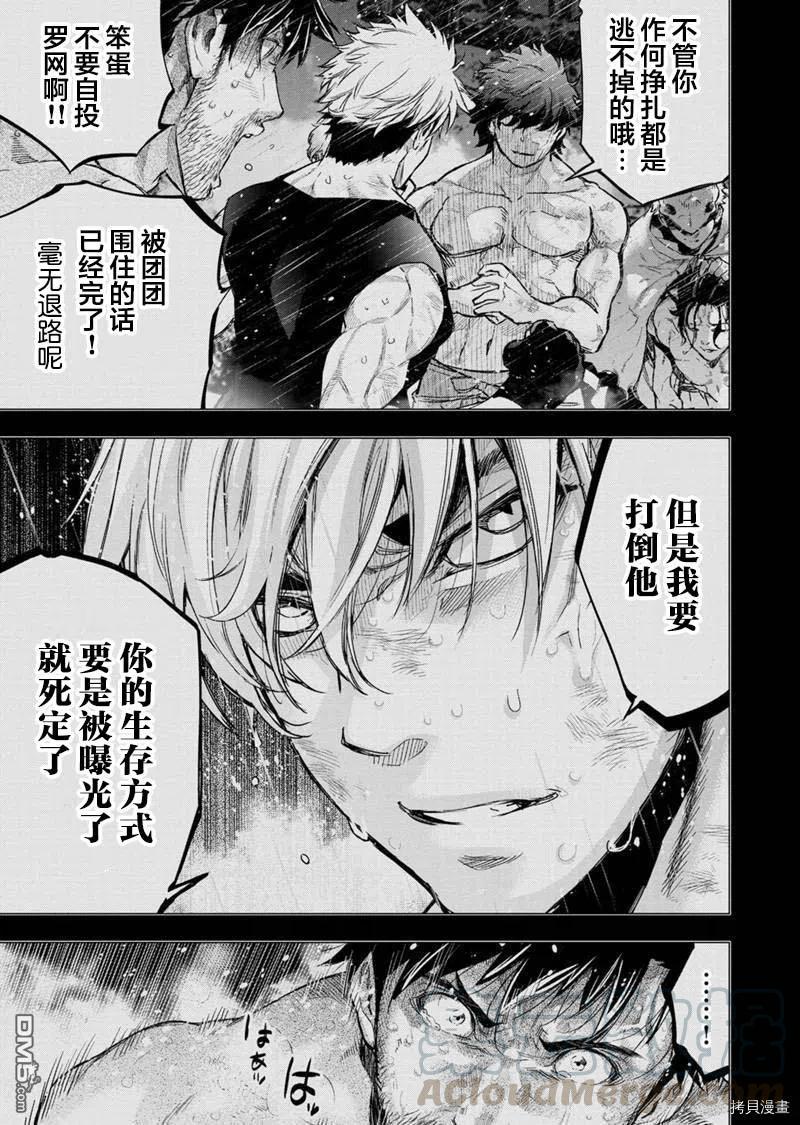隐语岛漫画在哪看漫画,第135话3图