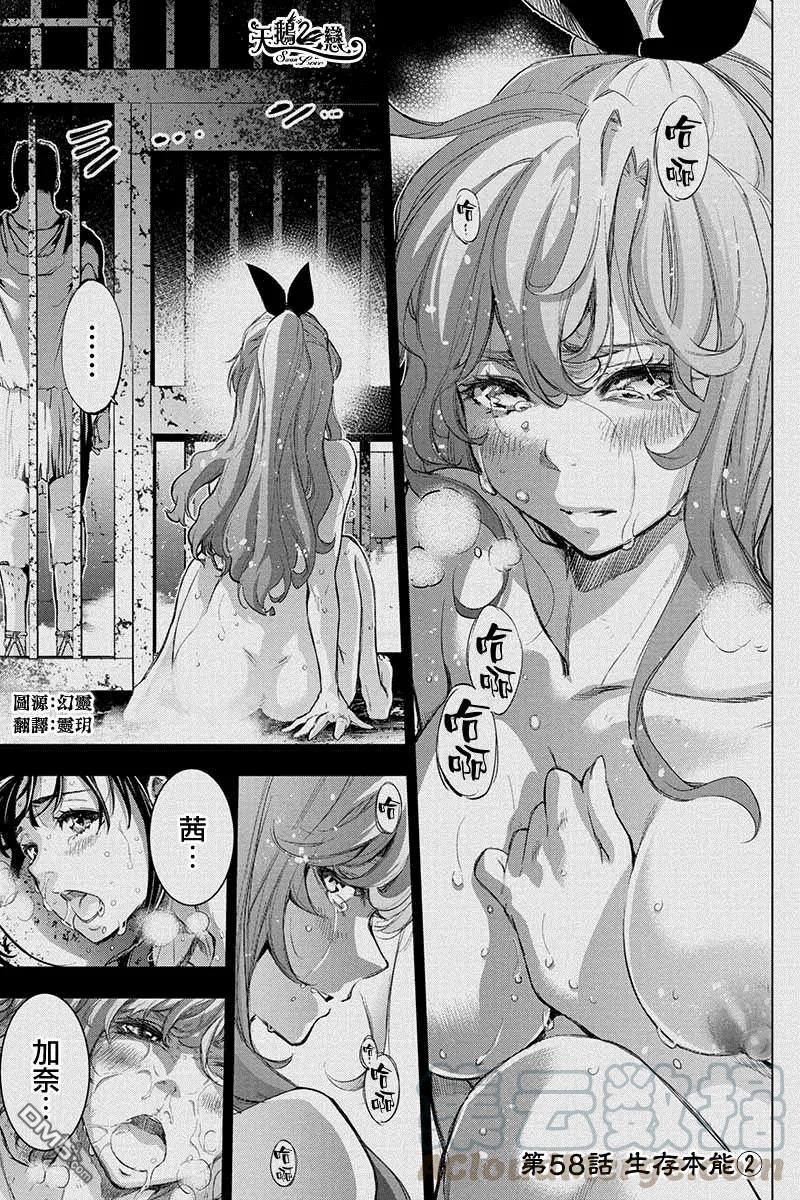 隐语岛动漫漫画,第58话 生存本能（2）1图