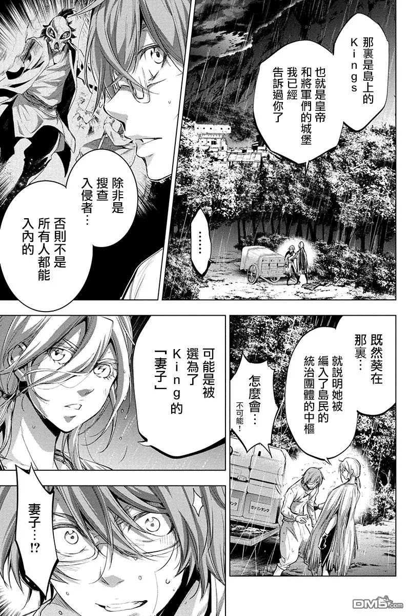 隐语岛动漫漫画,第27话 夜榻之上的魔障3图