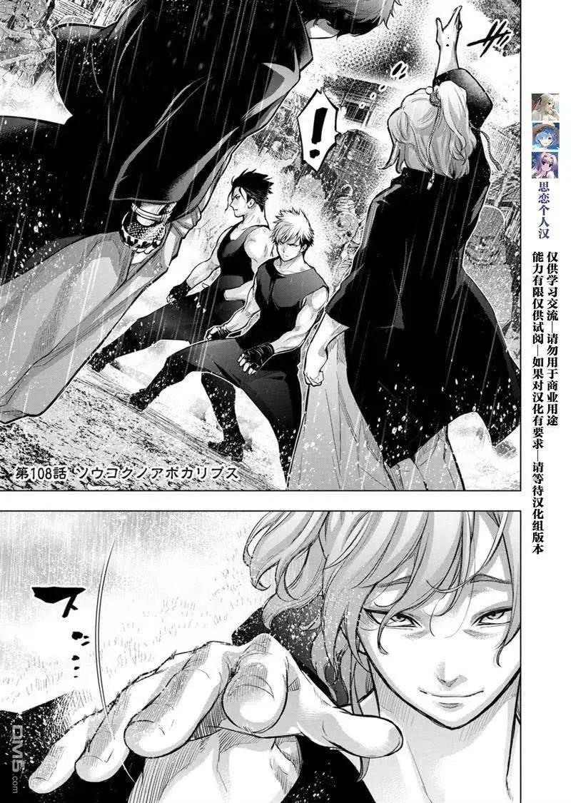 隐语岛汉化无删减下载漫画,第108话 试看版1图