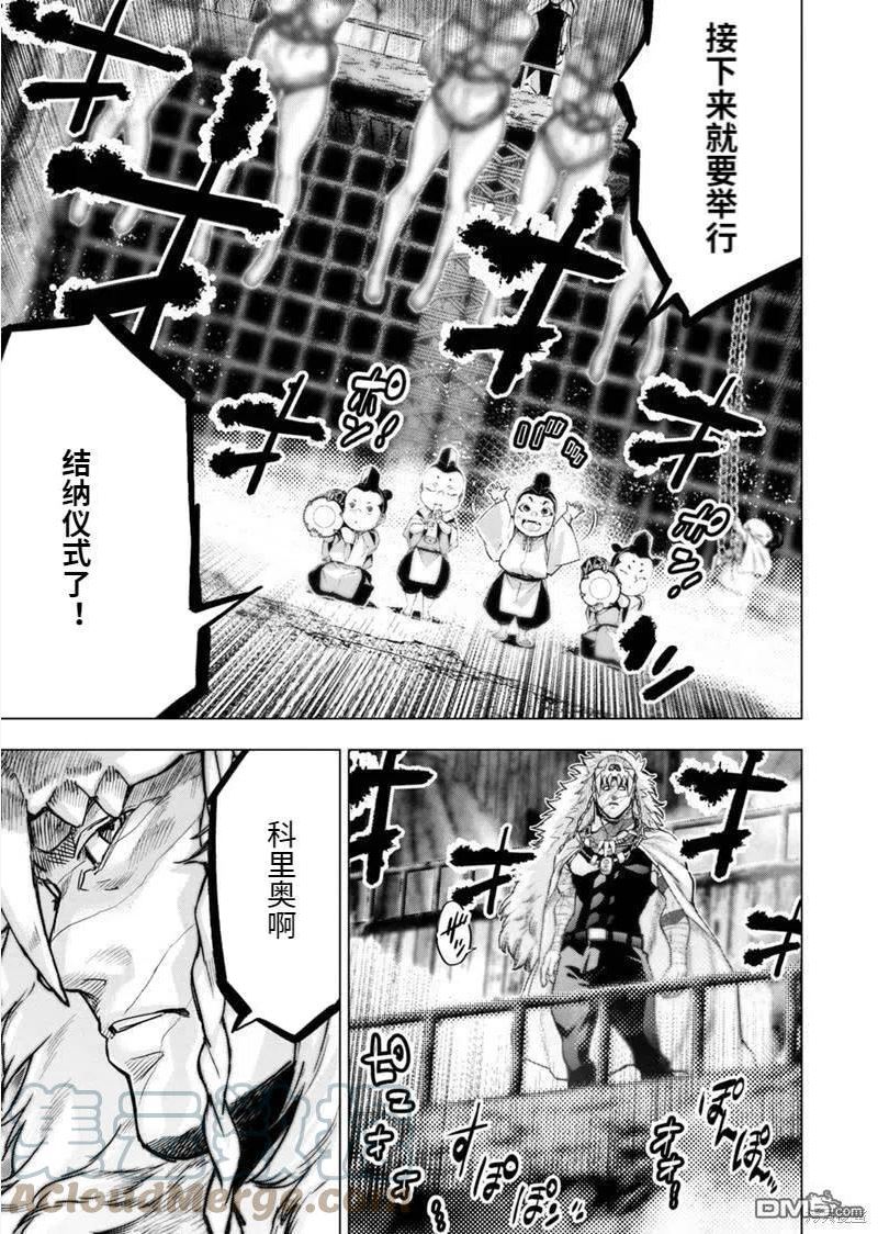 隐语岛动漫漫画,第175话5图