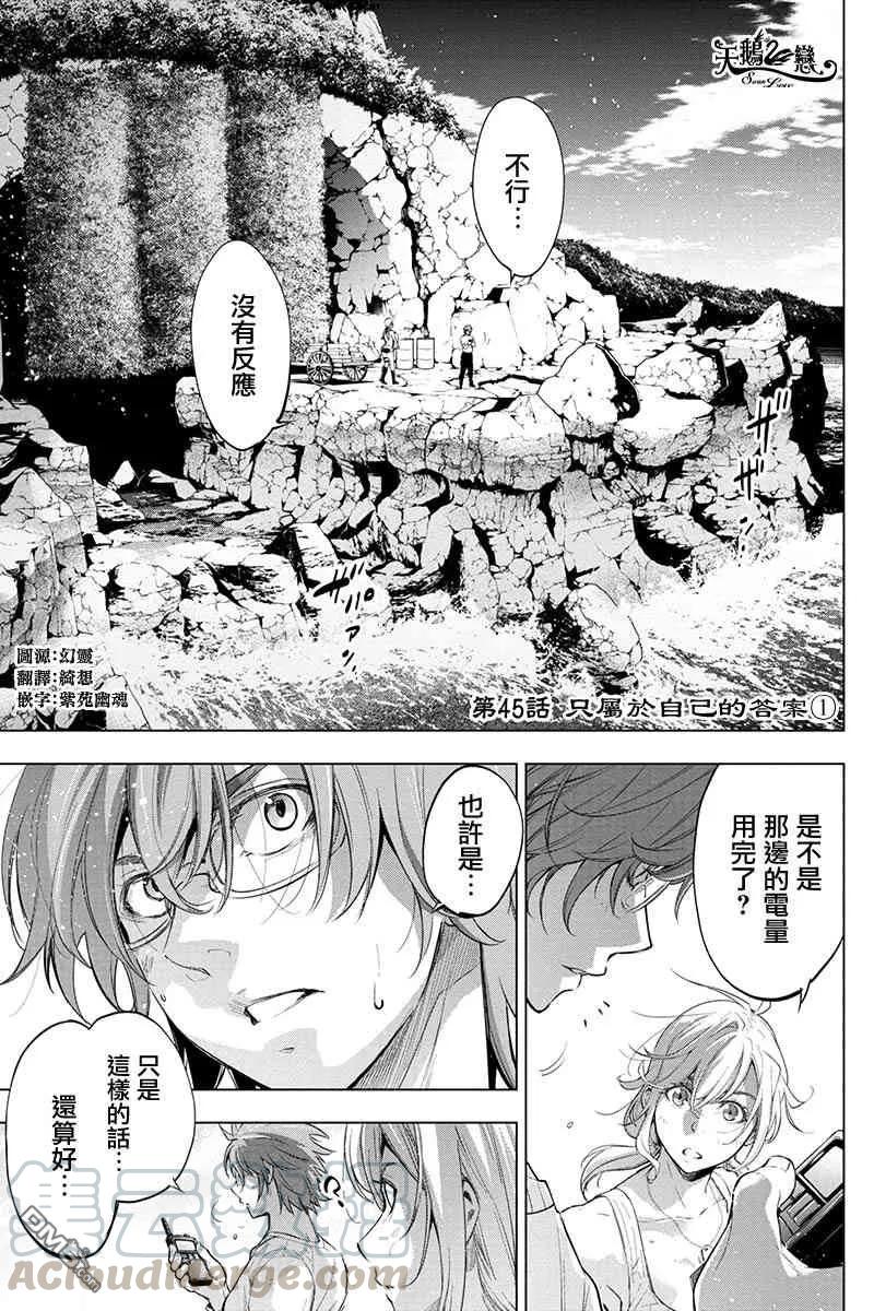 隐语岛动漫漫画,第45话 只属于自己的答案（1）1图