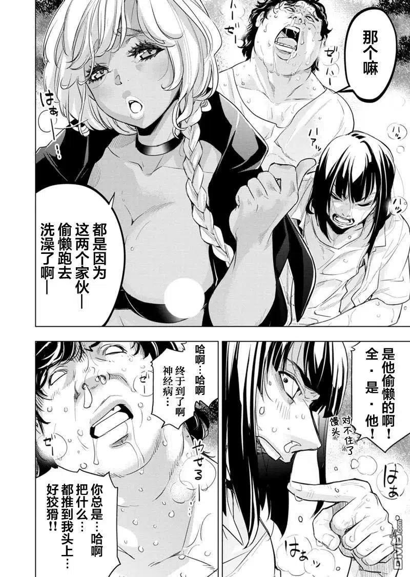 隐语岛动漫漫画,第94话 试看版4图