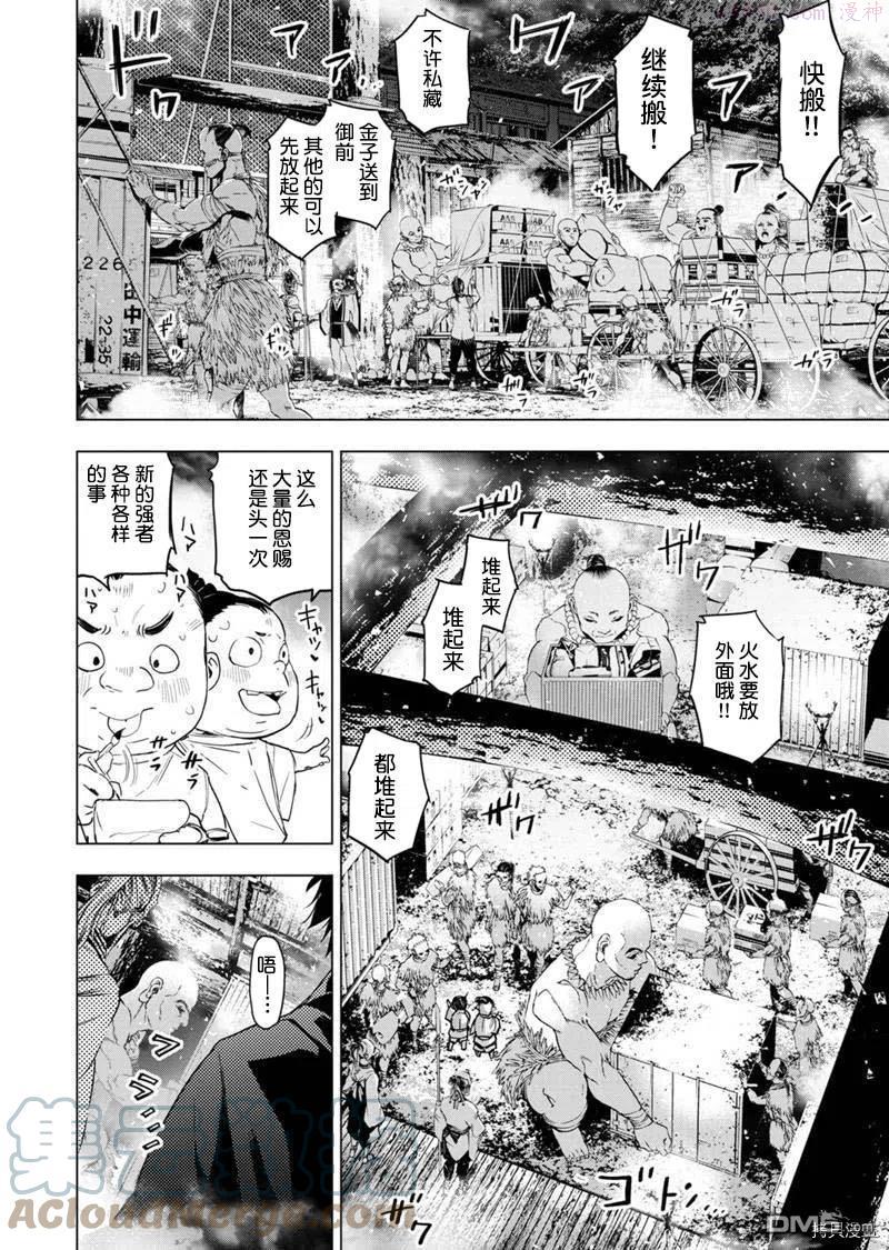 隐语岛动漫漫画,第151话4图