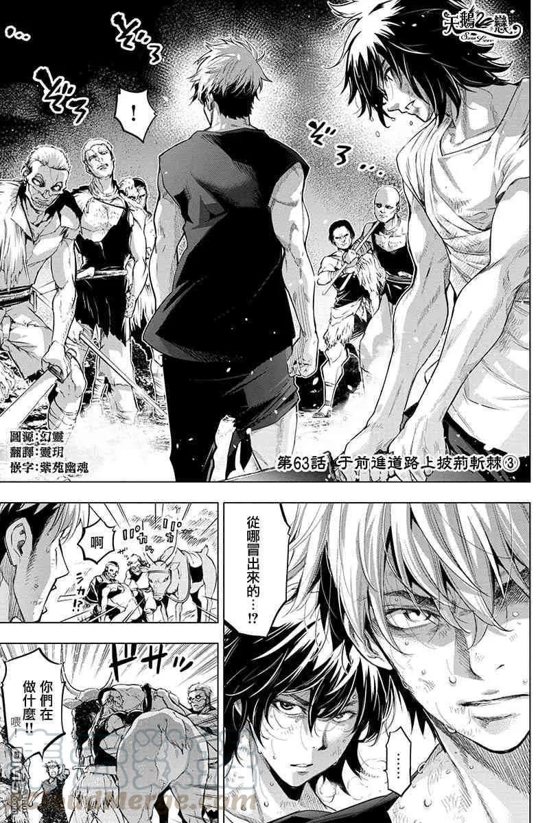 隐语岛动漫漫画,第63话 于前进道路上披荆斩棘（3）1图