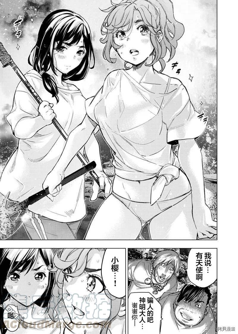 隐语岛动漫漫画,第139话5图