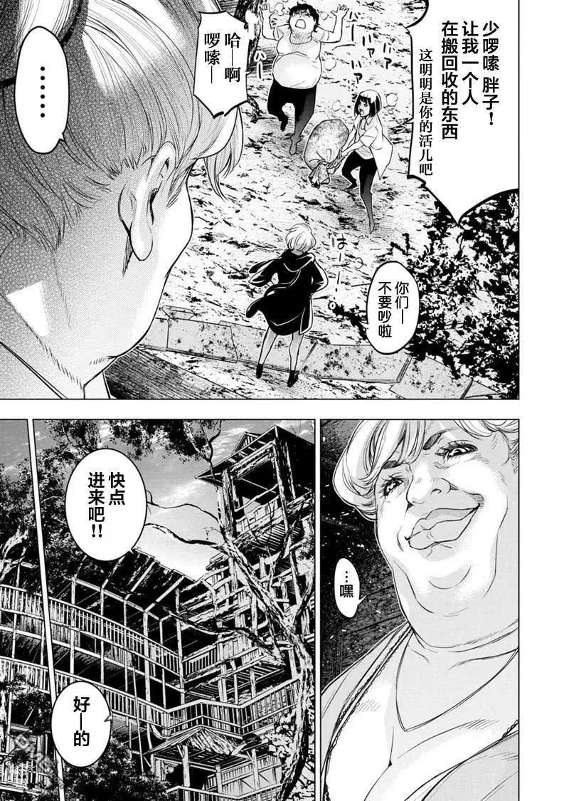 隐语岛动漫漫画,第94话 试看版5图