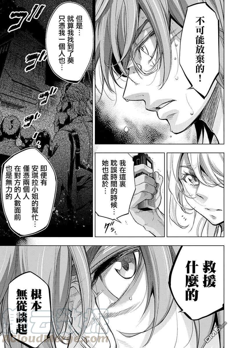隐语岛动漫漫画,第45话 只属于自己的答案（1）3图