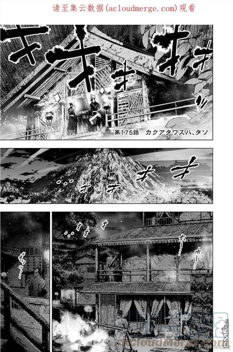 隐语岛动漫漫画,第175话1图