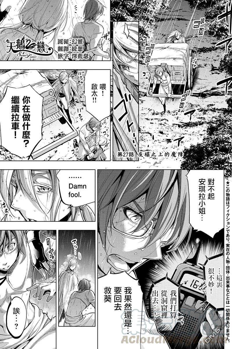 隐语岛动漫漫画,第27话 夜榻之上的魔障1图