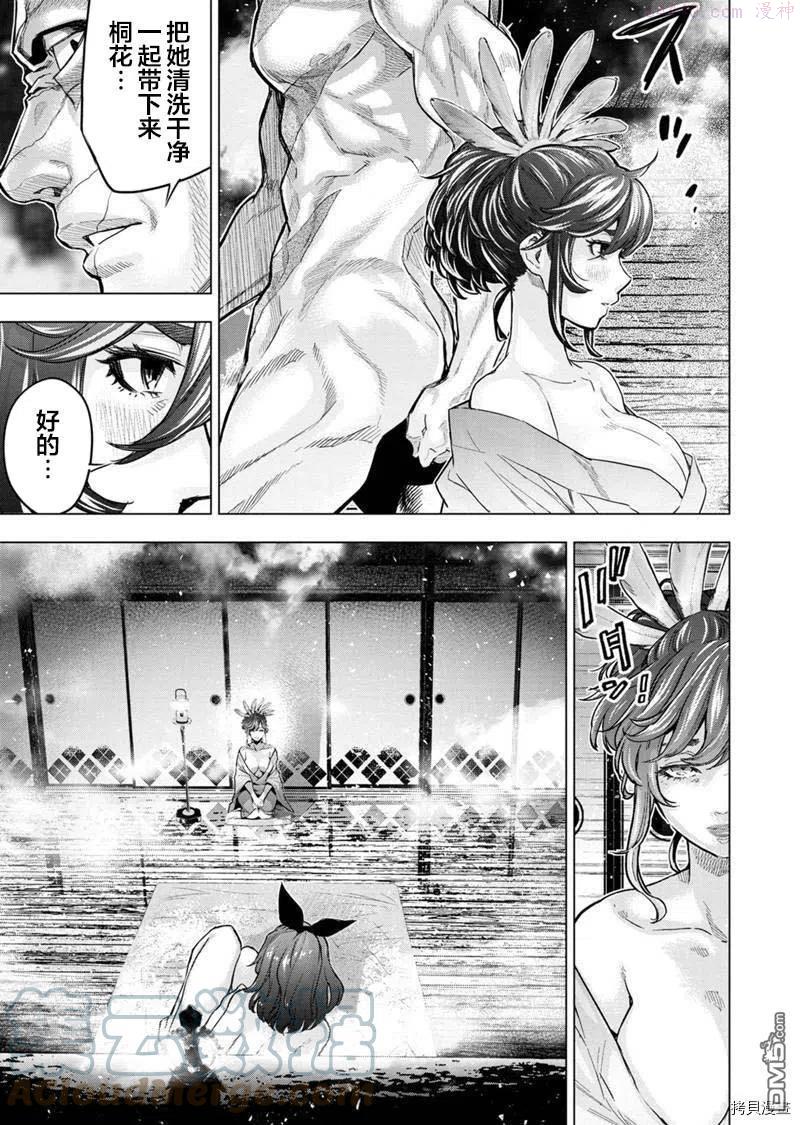 隐语岛动漫漫画,第151话3图