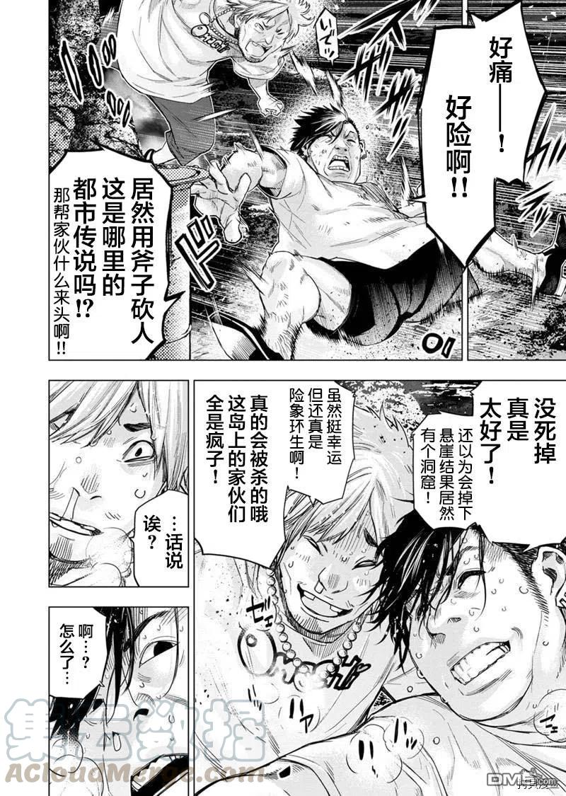 隐语岛动漫漫画,第139话4图
