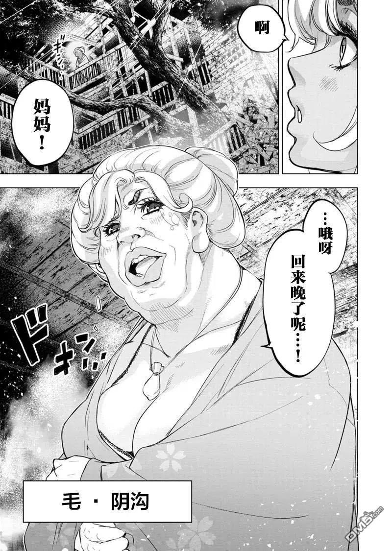 隐语岛动漫漫画,第94话 试看版3图