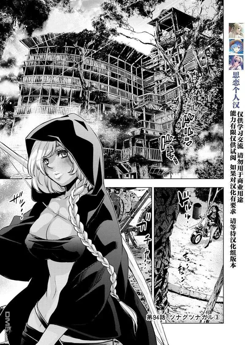 隐语岛动漫漫画,第94话 试看版1图