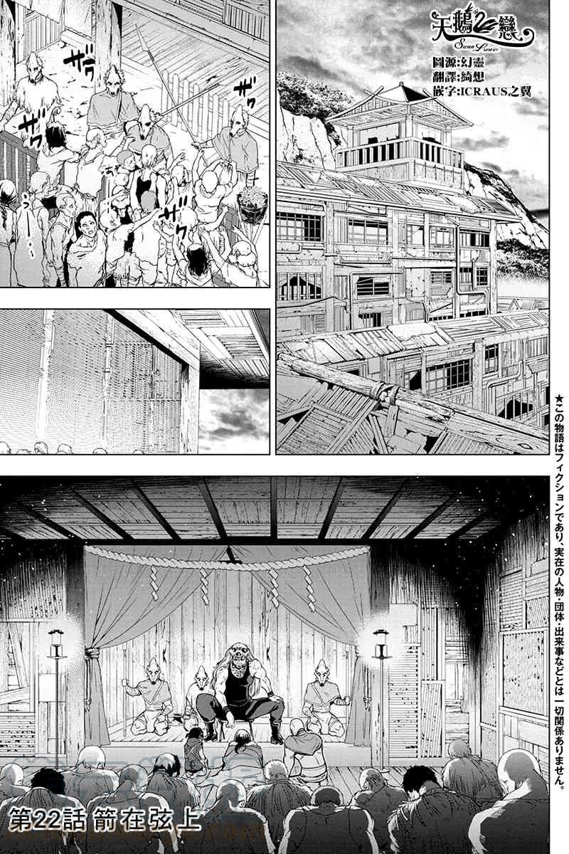 隐语岛动漫漫画,第22话1图