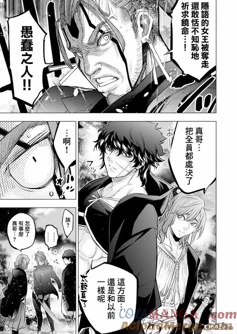 隐语岛动漫漫画,第197话5图