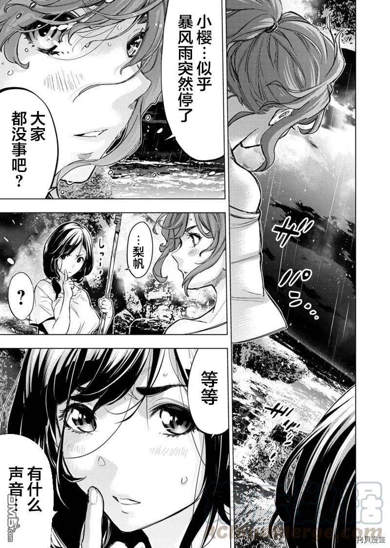 隐语岛动漫漫画,第139话3图