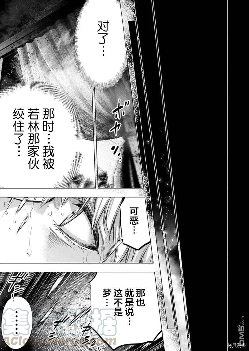 隐语岛漫画在哪看漫画,第135话5图