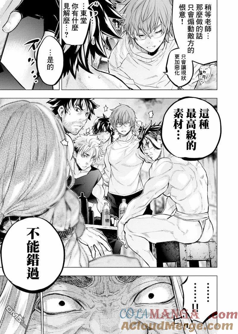 隐语岛动漫漫画,第197话3图